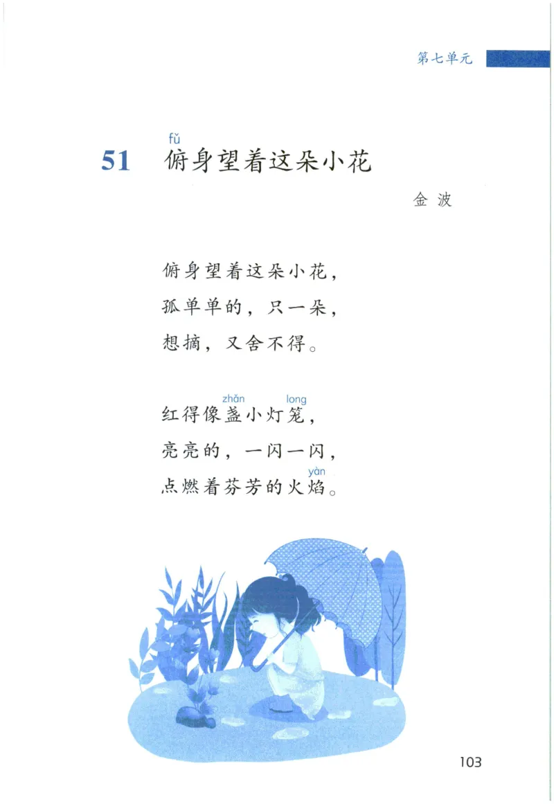 《晨诵暮读》3年级-下_一年级上下册资料_小学一年级学习资料-25年更新版_1-00、幼小衔接_幼小衔接每日晨读篇_1-5年级晨读读物_《晨诵暮读》1-6年级上下册