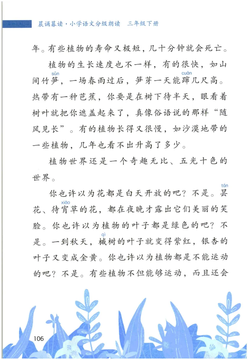 《晨诵暮读》3年级-下_一年级上下册资料_小学一年级学习资料-25年更新版_1-00、幼小衔接_幼小衔接每日晨读篇_1-5年级晨读读物_《晨诵暮读》1-6年级上下册
