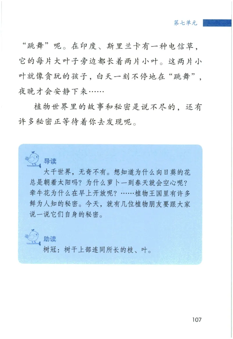 《晨诵暮读》3年级-下_一年级上下册资料_小学一年级学习资料-25年更新版_1-00、幼小衔接_幼小衔接每日晨读篇_1-5年级晨读读物_《晨诵暮读》1-6年级上下册
