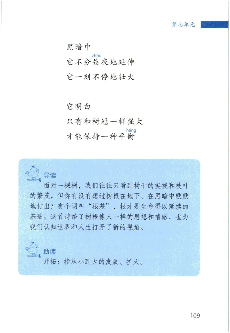 《晨诵暮读》3年级-下_一年级上下册资料_小学一年级学习资料-25年更新版_1-00、幼小衔接_幼小衔接每日晨读篇_1-5年级晨读读物_《晨诵暮读》1-6年级上下册