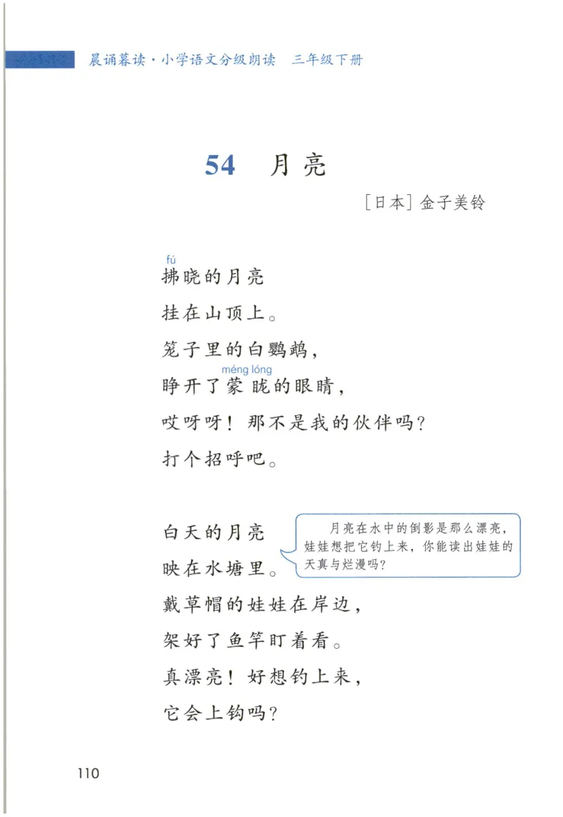 《晨诵暮读》3年级-下_一年级上下册资料_小学一年级学习资料-25年更新版_1-00、幼小衔接_幼小衔接每日晨读篇_1-5年级晨读读物_《晨诵暮读》1-6年级上下册