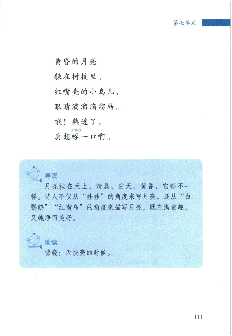 《晨诵暮读》3年级-下_一年级上下册资料_小学一年级学习资料-25年更新版_1-00、幼小衔接_幼小衔接每日晨读篇_1-5年级晨读读物_《晨诵暮读》1-6年级上下册
