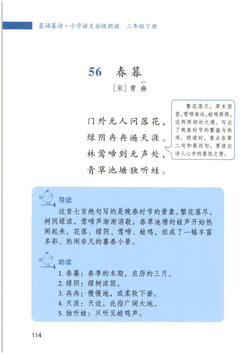 《晨诵暮读》3年级-下_一年级上下册资料_小学一年级学习资料-25年更新版_1-00、幼小衔接_幼小衔接每日晨读篇_1-5年级晨读读物_《晨诵暮读》1-6年级上下册