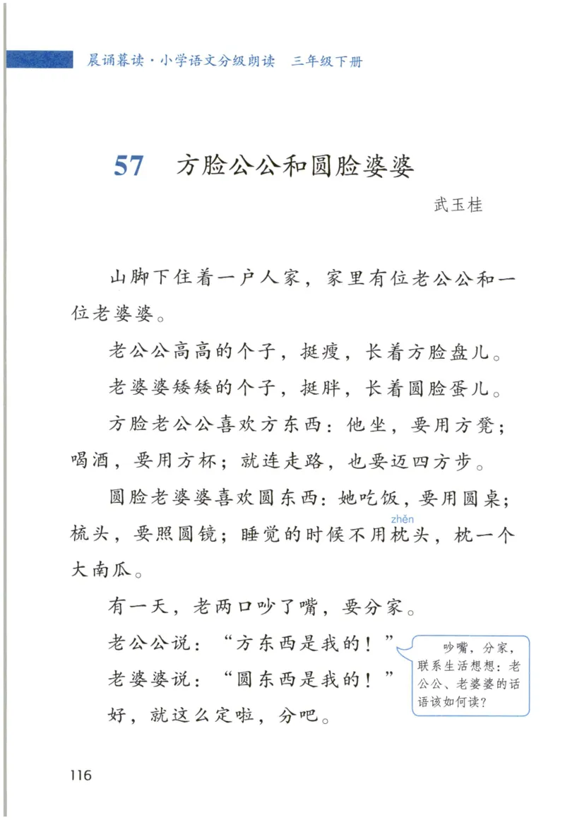 《晨诵暮读》3年级-下_一年级上下册资料_小学一年级学习资料-25年更新版_1-00、幼小衔接_幼小衔接每日晨读篇_1-5年级晨读读物_《晨诵暮读》1-6年级上下册
