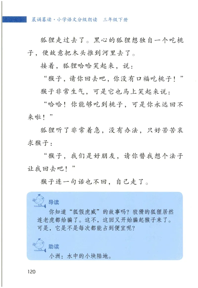 《晨诵暮读》3年级-下_一年级上下册资料_小学一年级学习资料-25年更新版_1-00、幼小衔接_幼小衔接每日晨读篇_1-5年级晨读读物_《晨诵暮读》1-6年级上下册