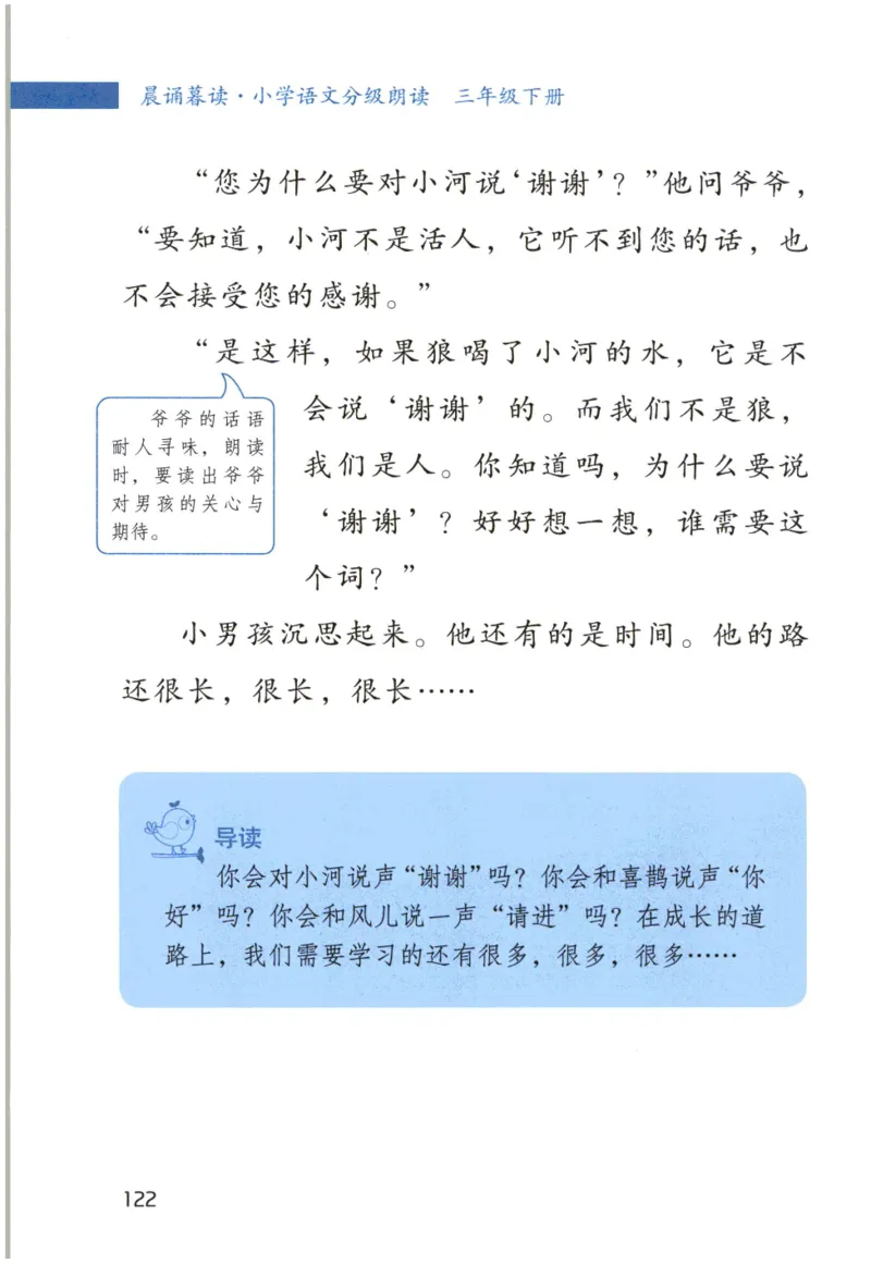 《晨诵暮读》3年级-下_一年级上下册资料_小学一年级学习资料-25年更新版_1-00、幼小衔接_幼小衔接每日晨读篇_1-5年级晨读读物_《晨诵暮读》1-6年级上下册