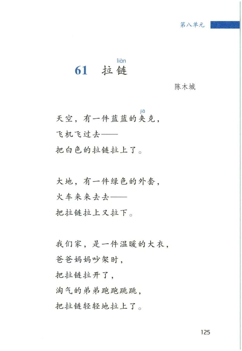 《晨诵暮读》3年级-下_一年级上下册资料_小学一年级学习资料-25年更新版_1-00、幼小衔接_幼小衔接每日晨读篇_1-5年级晨读读物_《晨诵暮读》1-6年级上下册