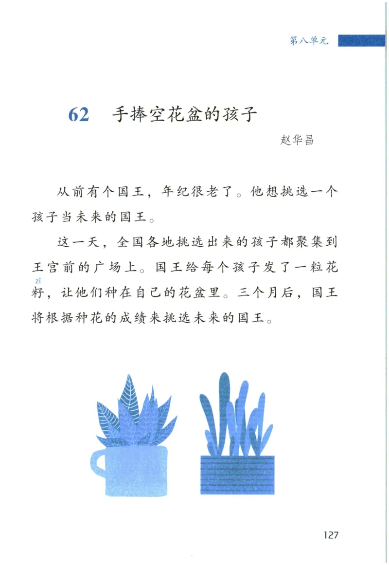 《晨诵暮读》3年级-下_一年级上下册资料_小学一年级学习资料-25年更新版_1-00、幼小衔接_幼小衔接每日晨读篇_1-5年级晨读读物_《晨诵暮读》1-6年级上下册