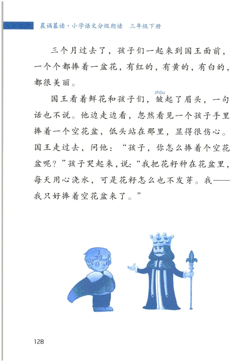 《晨诵暮读》3年级-下_一年级上下册资料_小学一年级学习资料-25年更新版_1-00、幼小衔接_幼小衔接每日晨读篇_1-5年级晨读读物_《晨诵暮读》1-6年级上下册