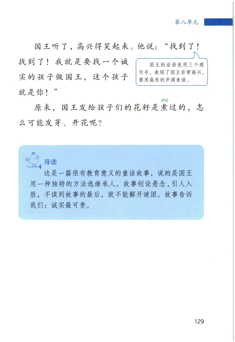 《晨诵暮读》3年级-下_一年级上下册资料_小学一年级学习资料-25年更新版_1-00、幼小衔接_幼小衔接每日晨读篇_1-5年级晨读读物_《晨诵暮读》1-6年级上下册