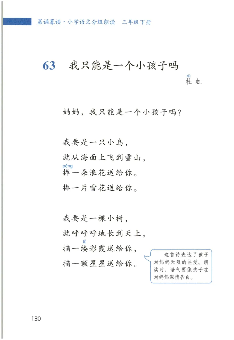 《晨诵暮读》3年级-下_一年级上下册资料_小学一年级学习资料-25年更新版_1-00、幼小衔接_幼小衔接每日晨读篇_1-5年级晨读读物_《晨诵暮读》1-6年级上下册