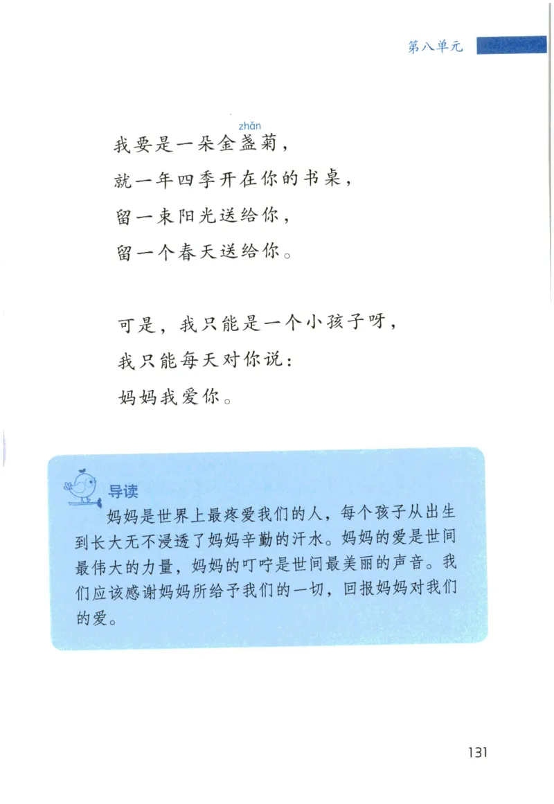 《晨诵暮读》3年级-下_一年级上下册资料_小学一年级学习资料-25年更新版_1-00、幼小衔接_幼小衔接每日晨读篇_1-5年级晨读读物_《晨诵暮读》1-6年级上下册