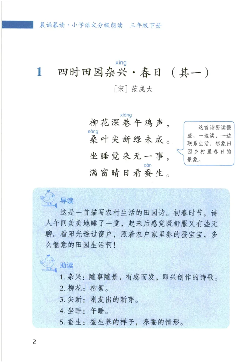 《晨诵暮读》3年级-下_一年级上下册资料_小学一年级学习资料-25年更新版_1-00、幼小衔接_幼小衔接每日晨读篇_1-5年级晨读读物_《晨诵暮读》1-6年级上下册