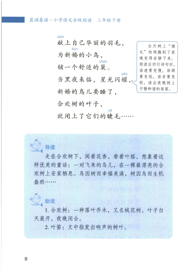 《晨诵暮读》3年级-下_一年级上下册资料_小学一年级学习资料-25年更新版_1-00、幼小衔接_幼小衔接每日晨读篇_1-5年级晨读读物_《晨诵暮读》1-6年级上下册