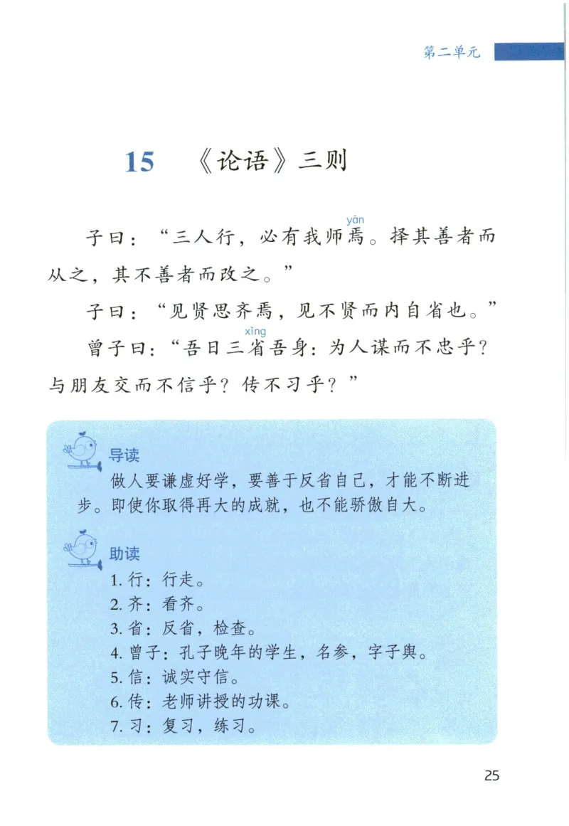 《晨诵暮读》3年级-下_一年级上下册资料_小学一年级学习资料-25年更新版_1-00、幼小衔接_幼小衔接每日晨读篇_1-5年级晨读读物_《晨诵暮读》1-6年级上下册