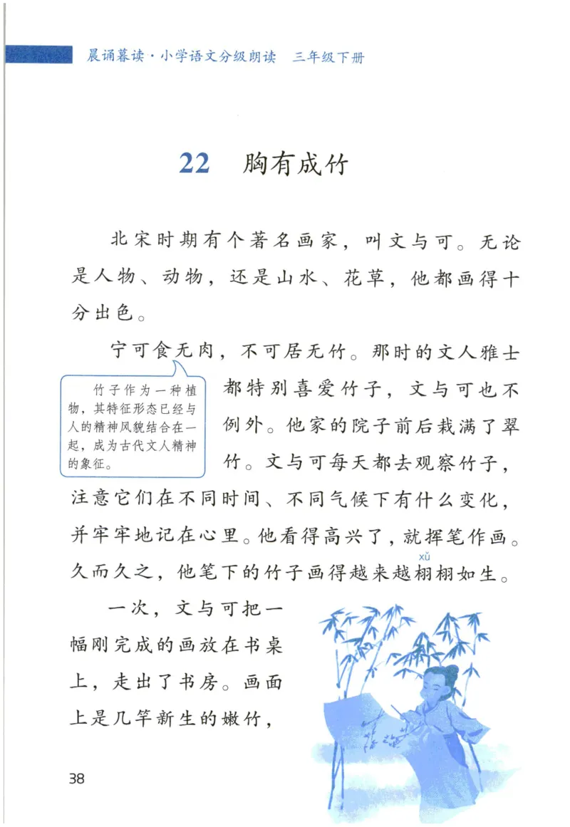 《晨诵暮读》3年级-下_一年级上下册资料_小学一年级学习资料-25年更新版_1-00、幼小衔接_幼小衔接每日晨读篇_1-5年级晨读读物_《晨诵暮读》1-6年级上下册