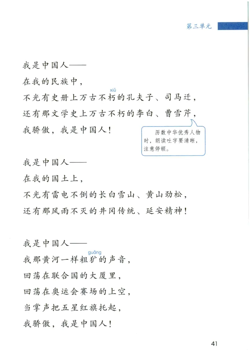 《晨诵暮读》3年级-下_一年级上下册资料_小学一年级学习资料-25年更新版_1-00、幼小衔接_幼小衔接每日晨读篇_1-5年级晨读读物_《晨诵暮读》1-6年级上下册