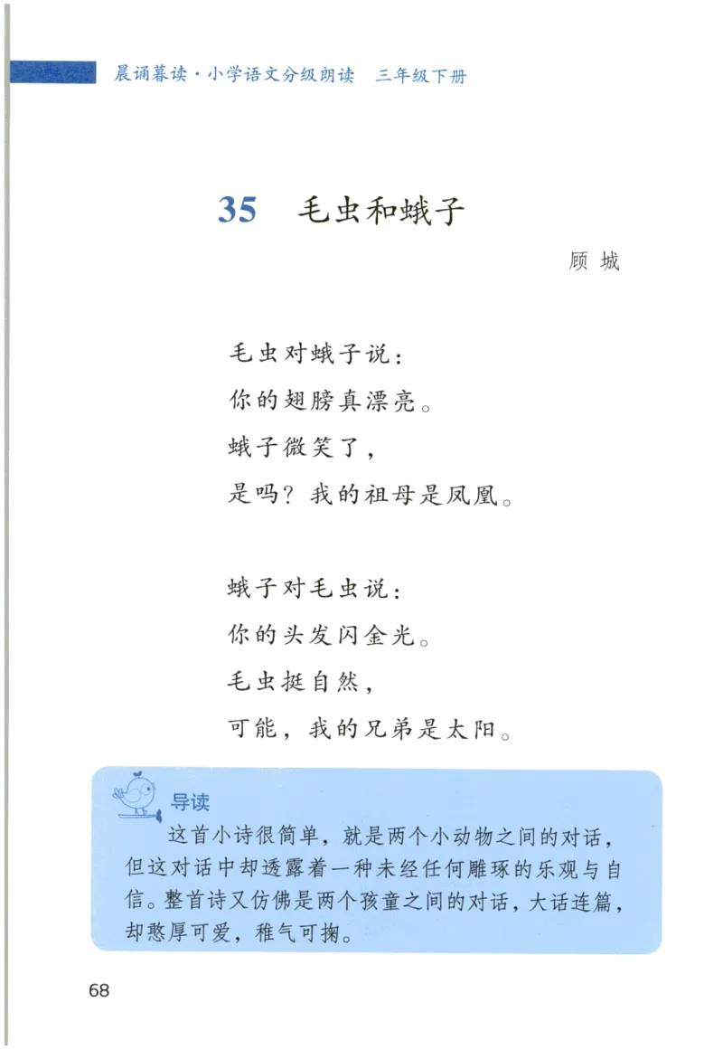 《晨诵暮读》3年级-下_一年级上下册资料_小学一年级学习资料-25年更新版_1-00、幼小衔接_幼小衔接每日晨读篇_1-5年级晨读读物_《晨诵暮读》1-6年级上下册