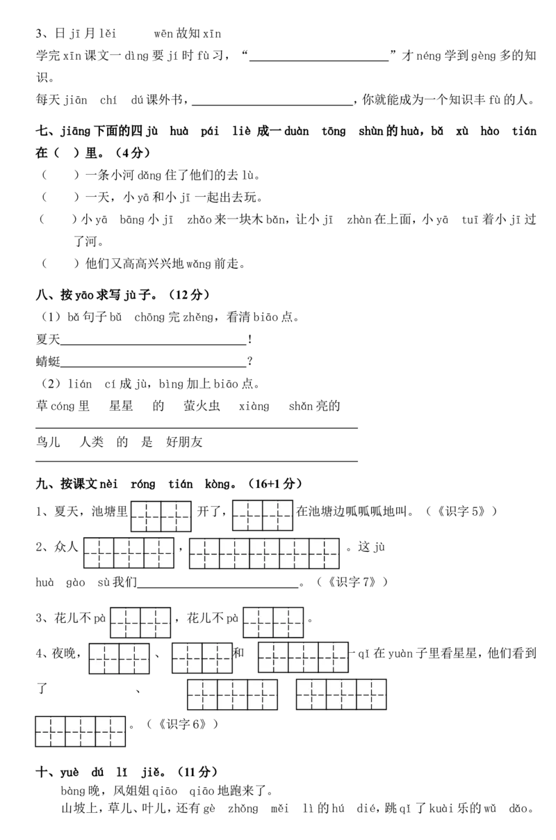 一年级(下)语文第五单元测试卷_一年级语文下册（统编版）_老课标资料_一下语文含教学视频_第一套_009-试题试卷word版可下载打印_第五单元