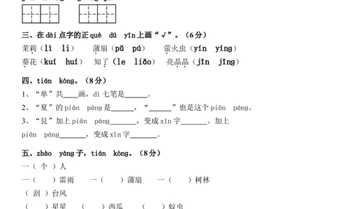 一年级(下)语文第五单元测试卷_一年级语文下册（统编版）_老课标资料_一下语文含教学视频_第一套_009-试题试卷word版可下载打印_第五单元