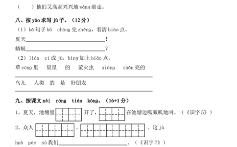 一年级(下)语文第五单元测试卷_一年级语文下册（统编版）_老课标资料_一下语文含教学视频_第一套_009-试题试卷word版可下载打印_第五单元