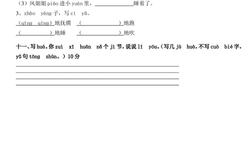 一年级(下)语文第五单元测试卷_一年级语文下册（统编版）_老课标资料_一下语文含教学视频_第一套_009-试题试卷word版可下载打印_第五单元