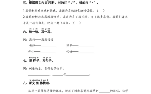 第5课树和喜鹊-语文一年级下册（统编版）_一年级语文下册（统编版）_同步分层作业_2024版