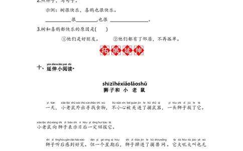 第5课树和喜鹊-语文一年级下册（统编版）_一年级语文下册（统编版）_同步分层作业_2024版