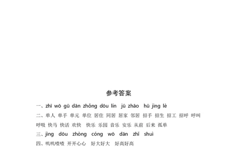 第5课树和喜鹊-语文一年级下册（统编版）_一年级语文下册（统编版）_同步分层作业_2024版