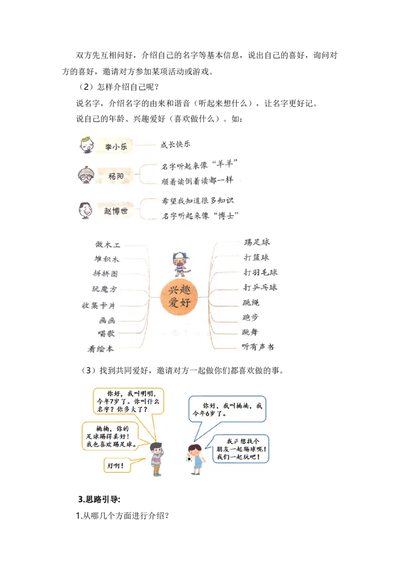 第四单元习作：我们做朋友（范文点评）（统编版）_一年级语文上册（统编版）_单元写作能力提升_老课标