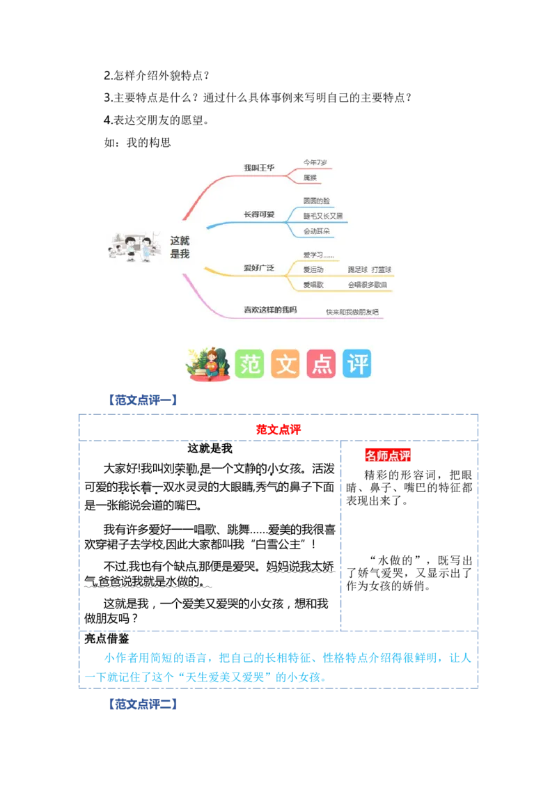 第四单元习作：我们做朋友（范文点评）（统编版）_一年级语文上册（统编版）_单元写作能力提升_老课标
