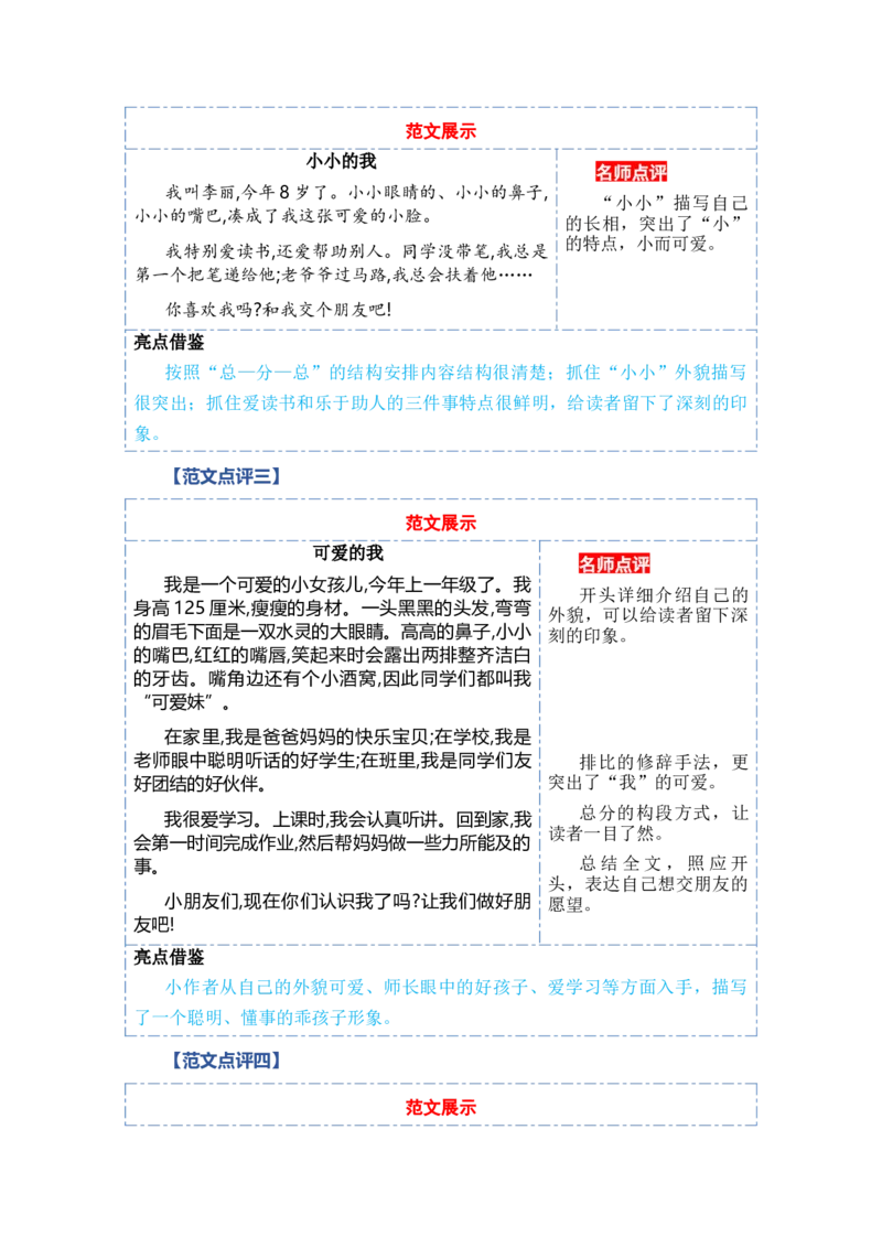 第四单元习作：我们做朋友（范文点评）（统编版）_一年级语文上册（统编版）_单元写作能力提升_老课标