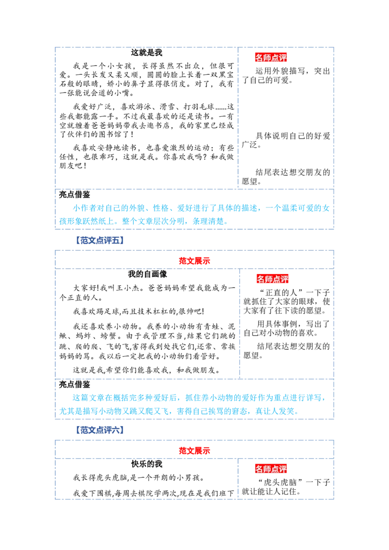 第四单元习作：我们做朋友（范文点评）（统编版）_一年级语文上册（统编版）_单元写作能力提升_老课标