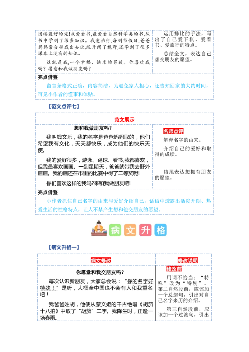 第四单元习作：我们做朋友（范文点评）（统编版）_一年级语文上册（统编版）_单元写作能力提升_老课标