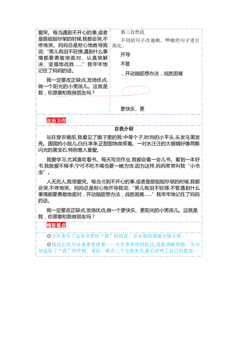 第四单元习作：我们做朋友（范文点评）（统编版）_一年级语文上册（统编版）_单元写作能力提升_老课标