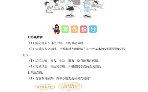 第四单元习作：我们做朋友（范文点评）（统编版）_一年级语文上册（统编版）_单元写作能力提升_老课标