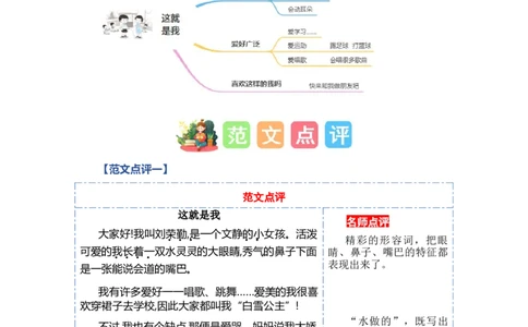 第四单元习作：我们做朋友（范文点评）（统编版）_一年级语文上册（统编版）_单元写作能力提升_老课标