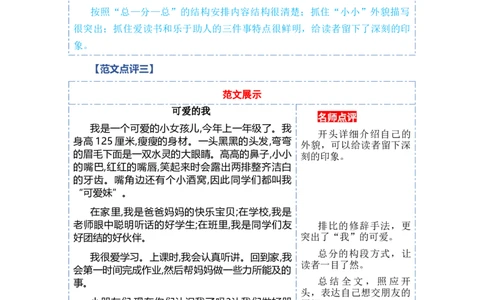 第四单元习作：我们做朋友（范文点评）（统编版）_一年级语文上册（统编版）_单元写作能力提升_老课标