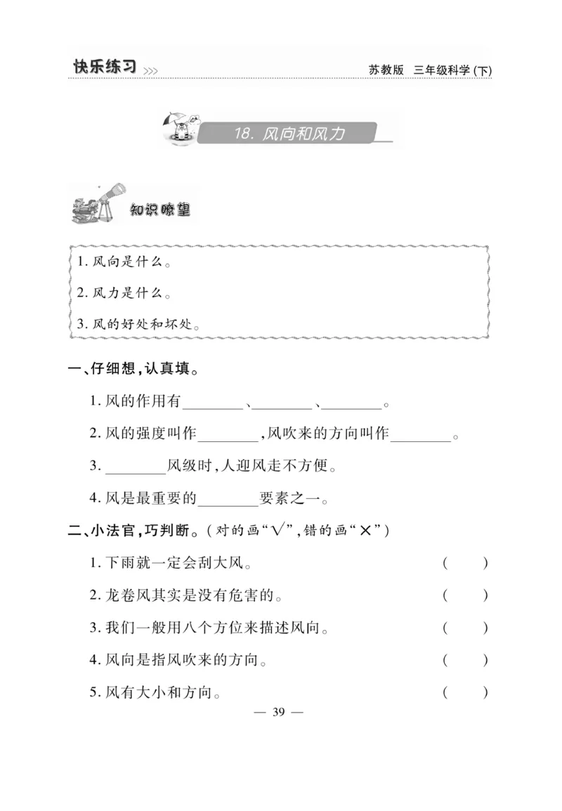 《快乐练习》科学3年级下册（苏教版）_三年级上下册资料_小学三年级学习资料-25年更新版_3-10、小学三年级科学下册_苏教版_电子册类