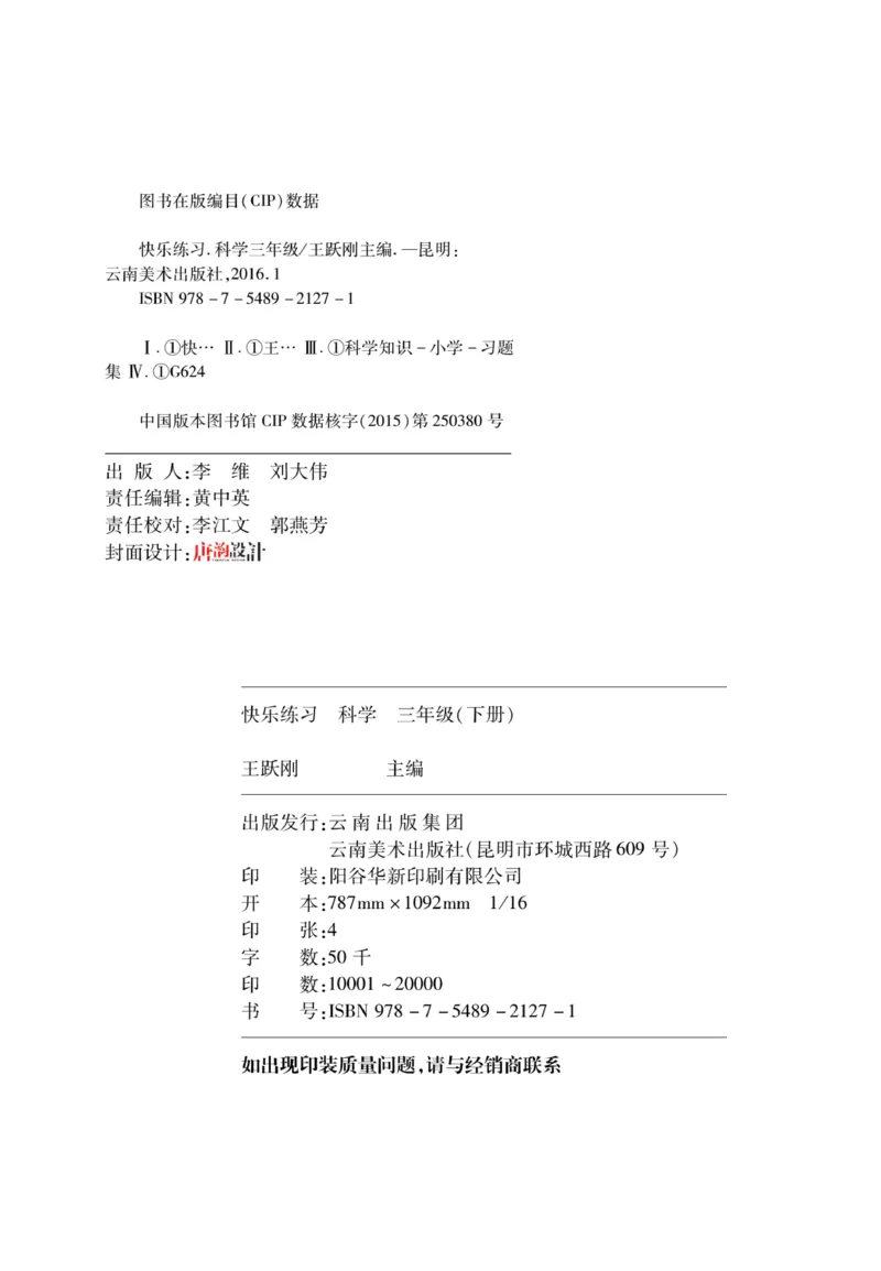 《快乐练习》科学3年级下册（苏教版）_三年级上下册资料_小学三年级学习资料-25年更新版_3-10、小学三年级科学下册_苏教版_电子册类