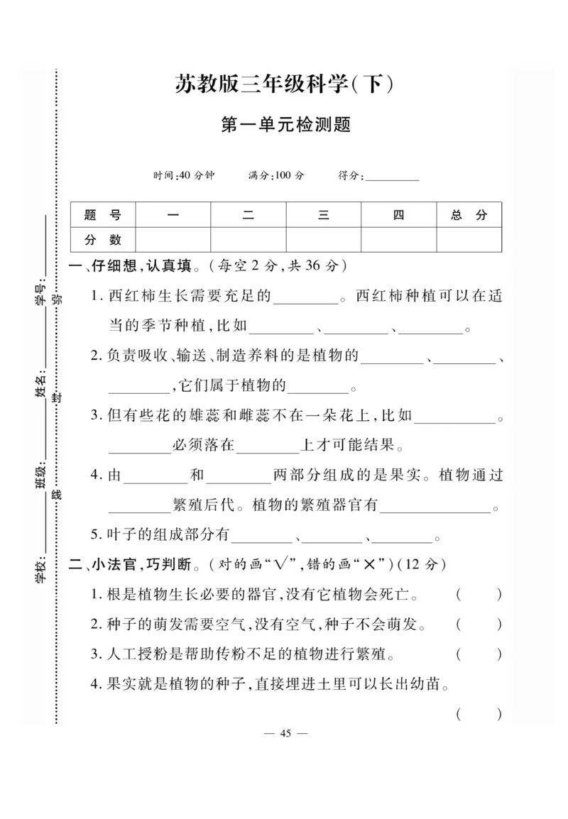 《快乐练习》科学3年级下册（苏教版）_三年级上下册资料_小学三年级学习资料-25年更新版_3-10、小学三年级科学下册_苏教版_电子册类