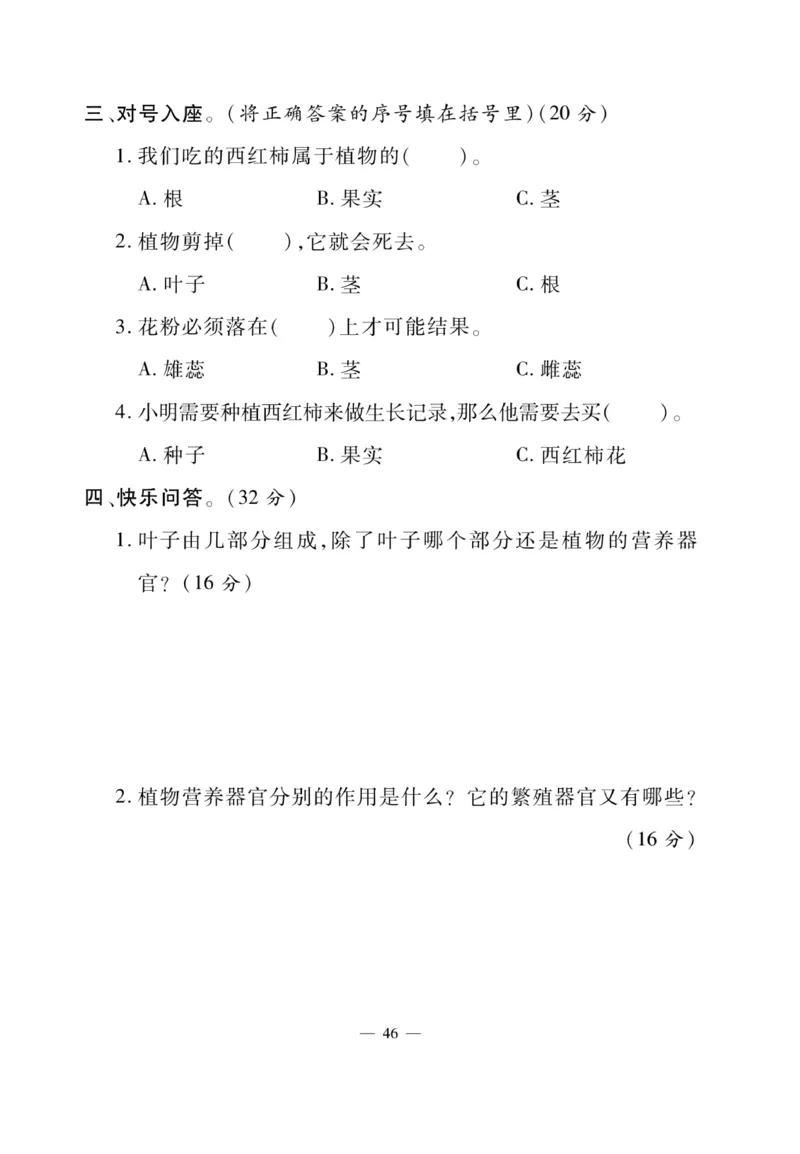 《快乐练习》科学3年级下册（苏教版）_三年级上下册资料_小学三年级学习资料-25年更新版_3-10、小学三年级科学下册_苏教版_电子册类