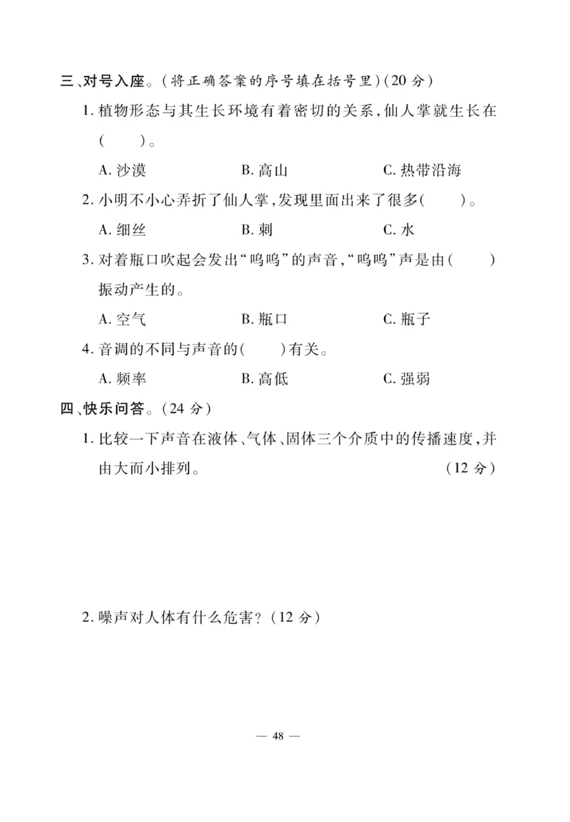 《快乐练习》科学3年级下册（苏教版）_三年级上下册资料_小学三年级学习资料-25年更新版_3-10、小学三年级科学下册_苏教版_电子册类