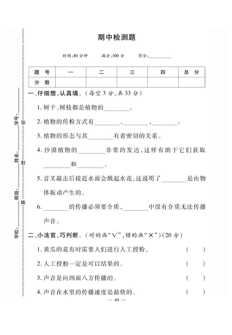 《快乐练习》科学3年级下册（苏教版）_三年级上下册资料_小学三年级学习资料-25年更新版_3-10、小学三年级科学下册_苏教版_电子册类