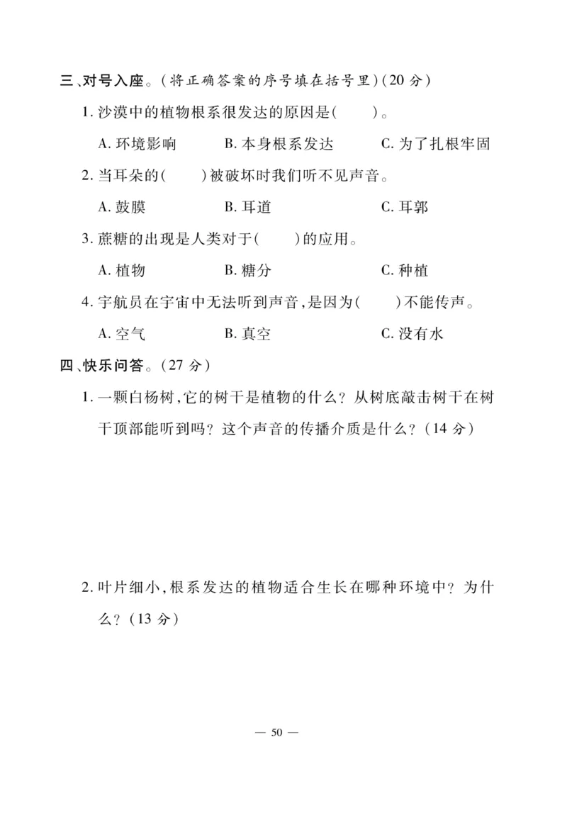 《快乐练习》科学3年级下册（苏教版）_三年级上下册资料_小学三年级学习资料-25年更新版_3-10、小学三年级科学下册_苏教版_电子册类