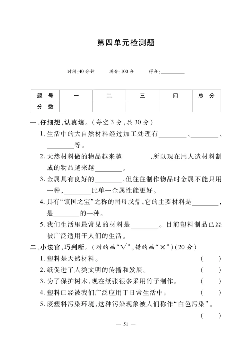 《快乐练习》科学3年级下册（苏教版）_三年级上下册资料_小学三年级学习资料-25年更新版_3-10、小学三年级科学下册_苏教版_电子册类