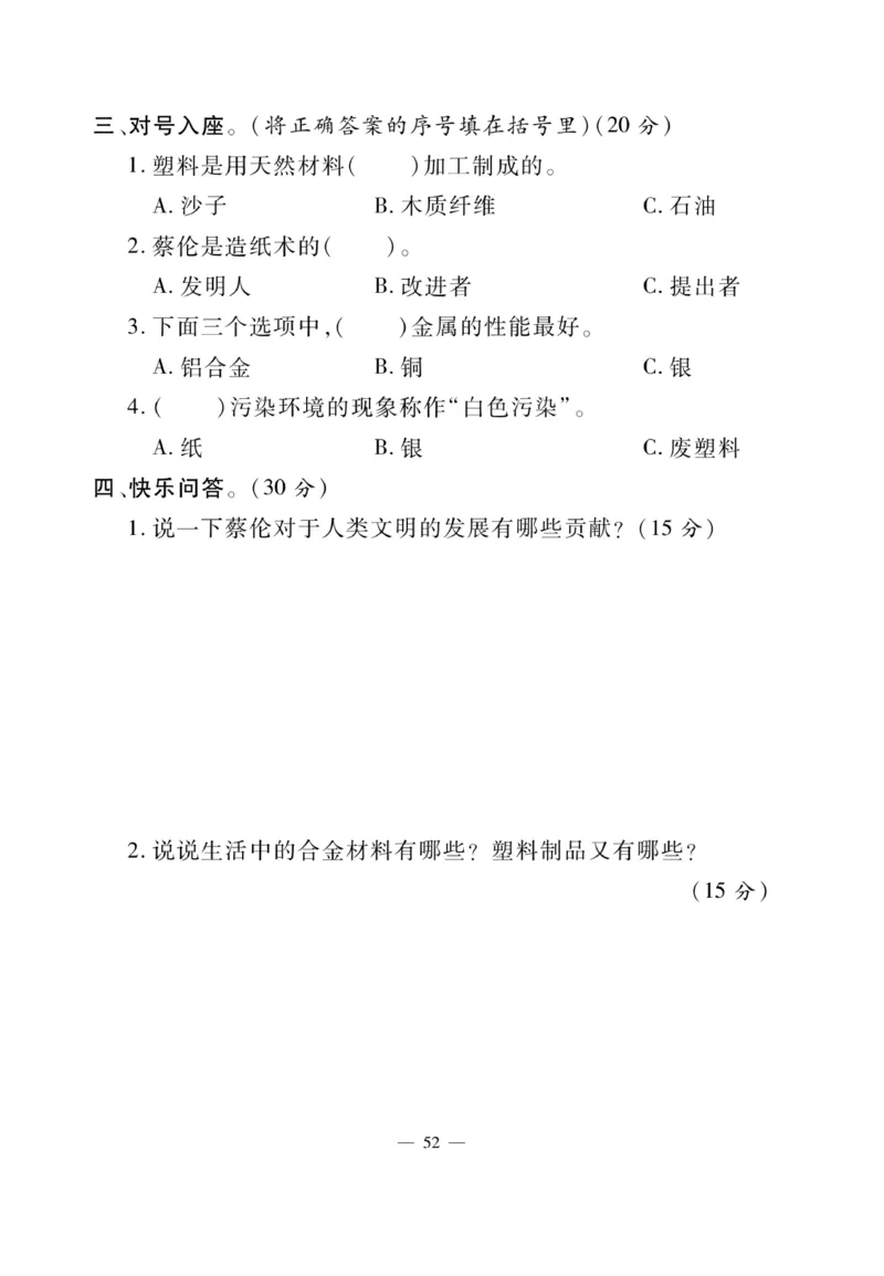 《快乐练习》科学3年级下册（苏教版）_三年级上下册资料_小学三年级学习资料-25年更新版_3-10、小学三年级科学下册_苏教版_电子册类