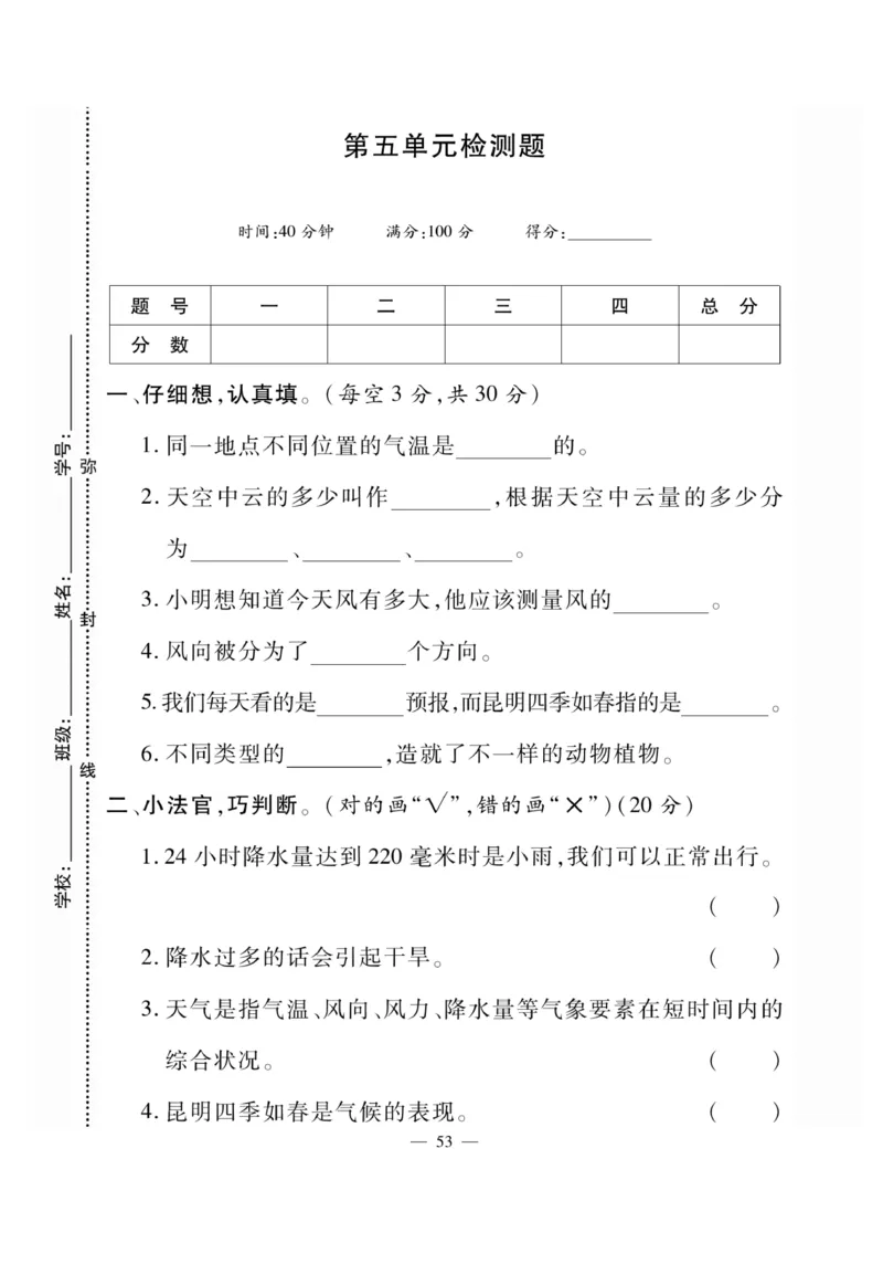 《快乐练习》科学3年级下册（苏教版）_三年级上下册资料_小学三年级学习资料-25年更新版_3-10、小学三年级科学下册_苏教版_电子册类