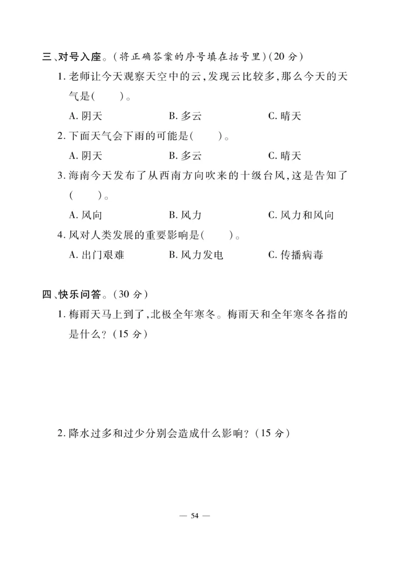 《快乐练习》科学3年级下册（苏教版）_三年级上下册资料_小学三年级学习资料-25年更新版_3-10、小学三年级科学下册_苏教版_电子册类