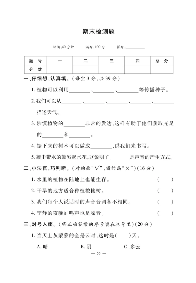 《快乐练习》科学3年级下册（苏教版）_三年级上下册资料_小学三年级学习资料-25年更新版_3-10、小学三年级科学下册_苏教版_电子册类